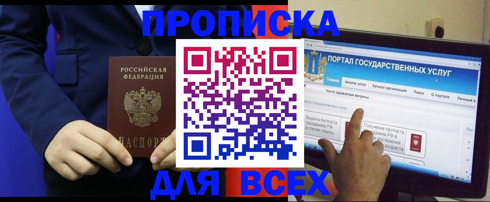 прописка законно в Североуральске