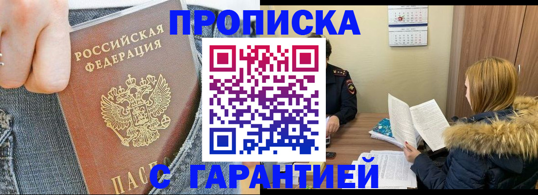 прописка 2025 в Североуральске