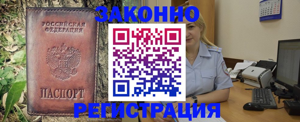 купить прописку в Североуральске